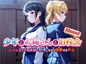 Shounen to Onesan to Kyukosha Advance! Tottemo Ecchina Yuuwaku ni Gaman Shinagara Tansakusuru Game